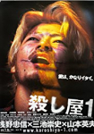 Koroshiya 1 - Ichi the Killer