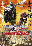 Kamen Rider × Kamen Rider W & Decade: Movie War 2010